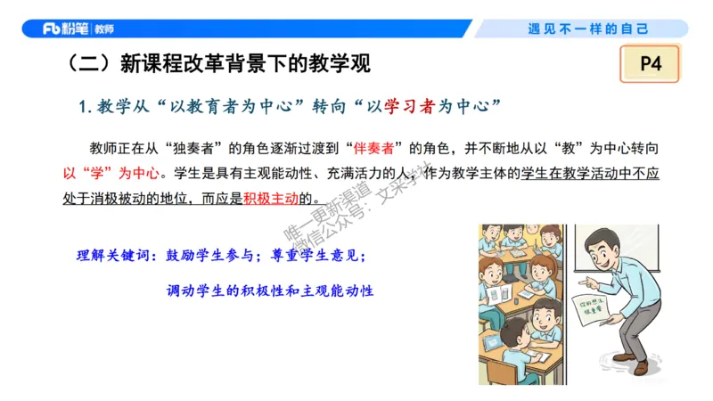 理论精讲1&mdash;&mdash;职业理念教育观-艺楠_教资_F家2026上教资笔试系统班_26上FB中学教资笔试（更新中）_0126上-综合素质（更新中）_1.理论精讲_讲义