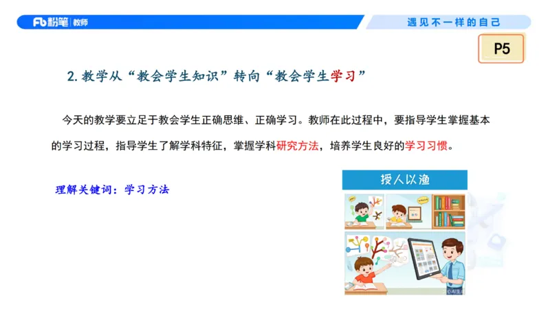 理论精讲1&mdash;&mdash;职业理念教育观-艺楠_教资_F家2026上教资笔试系统班_26上FB中学教资笔试（更新中）_0126上-综合素质（更新中）_1.理论精讲_讲义