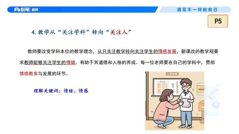 理论精讲1&mdash;&mdash;职业理念教育观-艺楠_教资_F家2026上教资笔试系统班_26上FB中学教资笔试（更新中）_0126上-综合素质（更新中）_1.理论精讲_讲义