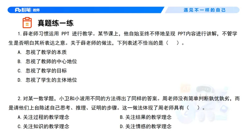 理论精讲1&mdash;&mdash;职业理念教育观-艺楠_教资_F家2026上教资笔试系统班_26上FB中学教资笔试（更新中）_0126上-综合素质（更新中）_1.理论精讲_讲义