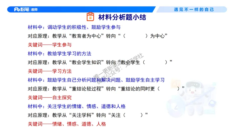 理论精讲1&mdash;&mdash;职业理念教育观-艺楠_教资_F家2026上教资笔试系统班_26上FB中学教资笔试（更新中）_0126上-综合素质（更新中）_1.理论精讲_讲义