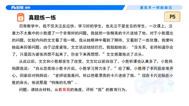 理论精讲1&mdash;&mdash;职业理念教育观-艺楠_教资_F家2026上教资笔试系统班_26上FB中学教资笔试（更新中）_0126上-综合素质（更新中）_1.理论精讲_讲义
