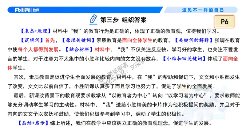 理论精讲1&mdash;&mdash;职业理念教育观-艺楠_教资_F家2026上教资笔试系统班_26上FB中学教资笔试（更新中）_0126上-综合素质（更新中）_1.理论精讲_讲义