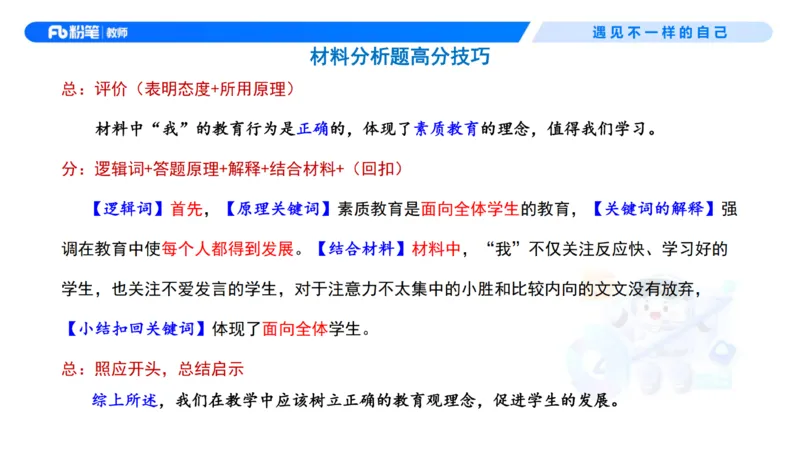 理论精讲1&mdash;&mdash;职业理念教育观-艺楠_教资_F家2026上教资笔试系统班_26上FB中学教资笔试（更新中）_0126上-综合素质（更新中）_1.理论精讲_讲义
