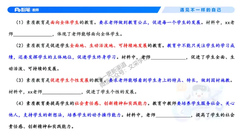 理论精讲1&mdash;&mdash;职业理念教育观-艺楠_教资_F家2026上教资笔试系统班_26上FB中学教资笔试（更新中）_0126上-综合素质（更新中）_1.理论精讲_讲义