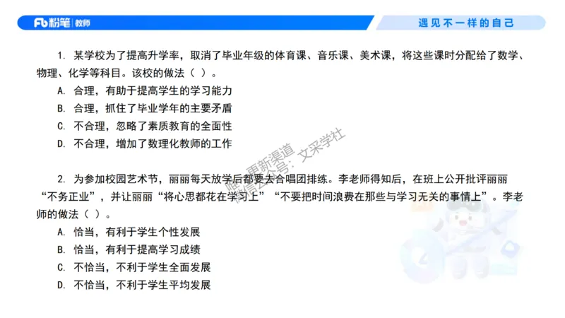 理论精讲1&mdash;&mdash;职业理念教育观-艺楠_教资_F家2026上教资笔试系统班_26上FB中学教资笔试（更新中）_0126上-综合素质（更新中）_1.理论精讲_讲义