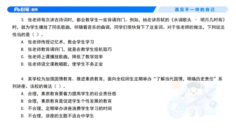 理论精讲1&mdash;&mdash;职业理念教育观-艺楠_教资_F家2026上教资笔试系统班_26上FB中学教资笔试（更新中）_0126上-综合素质（更新中）_1.理论精讲_讲义