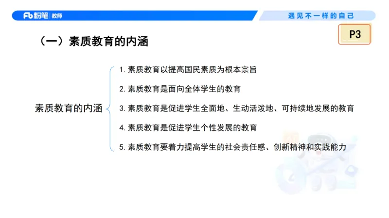 理论精讲1&mdash;&mdash;职业理念教育观-艺楠_教资_F家2026上教资笔试系统班_26上FB中学教资笔试（更新中）_0126上-综合素质（更新中）_1.理论精讲_讲义