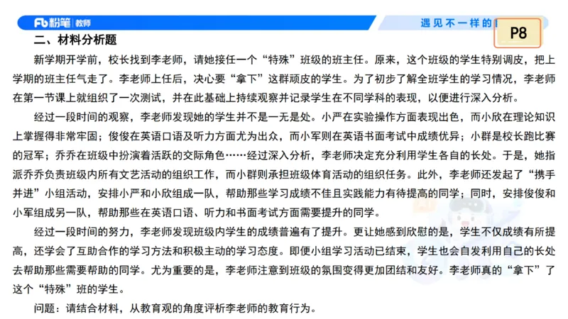 理论精讲1&mdash;&mdash;职业理念教育观-艺楠_教资_F家2026上教资笔试系统班_26上FB中学教资笔试（更新中）_0126上-综合素质（更新中）_1.理论精讲_讲义