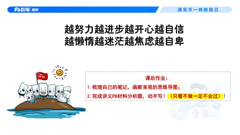 理论精讲1&mdash;&mdash;职业理念教育观-艺楠_教资_F家2026上教资笔试系统班_26上FB中学教资笔试（更新中）_0126上-综合素质（更新中）_1.理论精讲_讲义