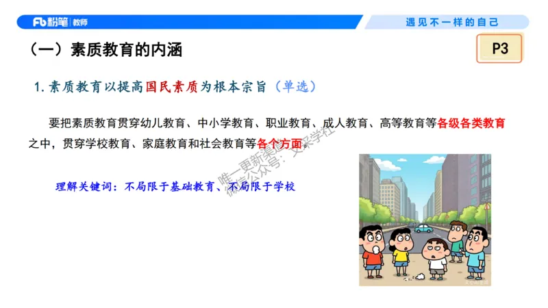 理论精讲1&mdash;&mdash;职业理念教育观-艺楠_教资_F家2026上教资笔试系统班_26上FB中学教资笔试（更新中）_0126上-综合素质（更新中）_1.理论精讲_讲义