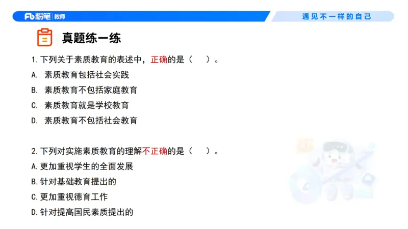 理论精讲1&mdash;&mdash;职业理念教育观-艺楠_教资_F家2026上教资笔试系统班_26上FB中学教资笔试（更新中）_0126上-综合素质（更新中）_1.理论精讲_讲义