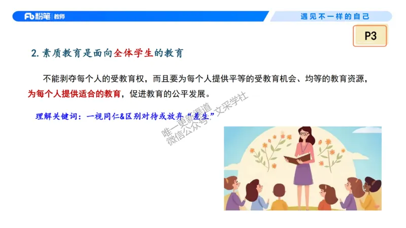 理论精讲1&mdash;&mdash;职业理念教育观-艺楠_教资_F家2026上教资笔试系统班_26上FB中学教资笔试（更新中）_0126上-综合素质（更新中）_1.理论精讲_讲义