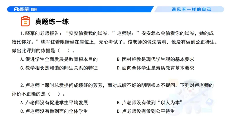 理论精讲1&mdash;&mdash;职业理念教育观-艺楠_教资_F家2026上教资笔试系统班_26上FB中学教资笔试（更新中）_0126上-综合素质（更新中）_1.理论精讲_讲义