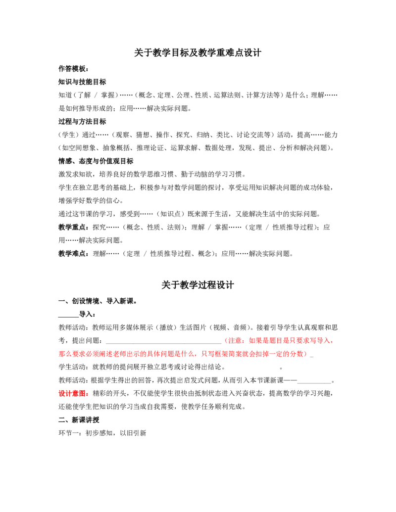 数学设计模板_教资_33教资笔试历年真题汇总（科一+科二+科三）_科三真题_02初中科三各科电子资料包合集_数学（资料文档）_初中数学_03科三模板与公式整理
