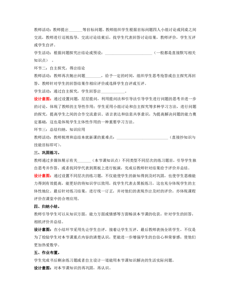 数学设计模板_教资_33教资笔试历年真题汇总（科一+科二+科三）_科三真题_02初中科三各科电子资料包合集_数学（资料文档）_初中数学_03科三模板与公式整理