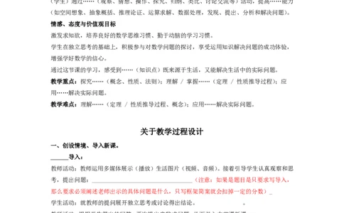 数学设计模板_教资_33教资笔试历年真题汇总（科一+科二+科三）_科三真题_02初中科三各科电子资料包合集_数学（资料文档）_初中数学_03科三模板与公式整理