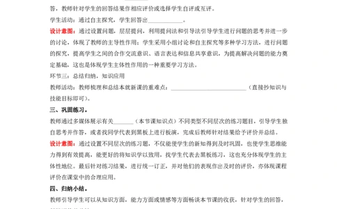 数学设计模板_教资_33教资笔试历年真题汇总（科一+科二+科三）_科三真题_02初中科三各科电子资料包合集_数学（资料文档）_初中数学_03科三模板与公式整理