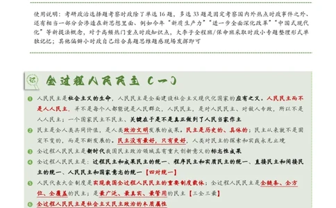时政小专题-人大+政协_2026考公资料_（49）政治理论合集_政治理论合集_2025考研政治_11.大李子_08.时政新思想重点小专题