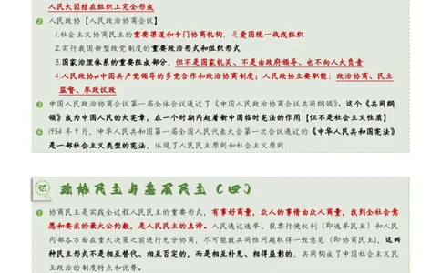 时政小专题-人大+政协_2026考公资料_（49）政治理论合集_政治理论合集_2025考研政治_11.大李子_08.时政新思想重点小专题
