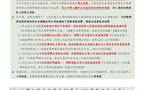 时政小专题-人大+政协_2026考公资料_（49）政治理论合集_政治理论合集_2025考研政治_11.大李子_08.时政新思想重点小专题