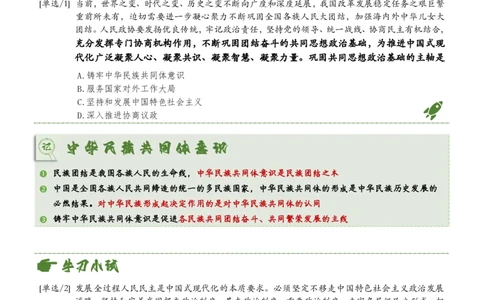 时政小专题-人大+政协_2026考公资料_（49）政治理论合集_政治理论合集_2025考研政治_11.大李子_08.时政新思想重点小专题