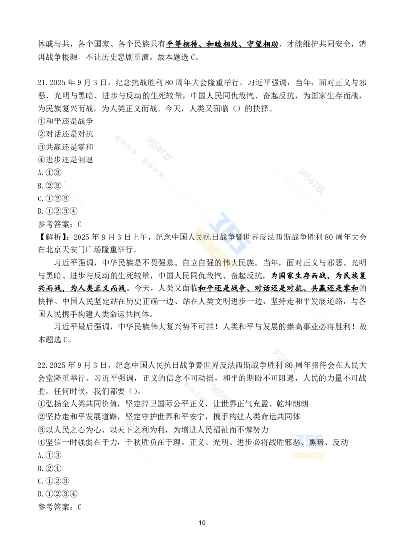2025年9月时政试题190道_26吉林考备考资料包_03吉林时政-省情省况-工作报告更至12月_全国时政全国时政热点（持续更新）_24-26年时政_2025年每月时政热点配套押题