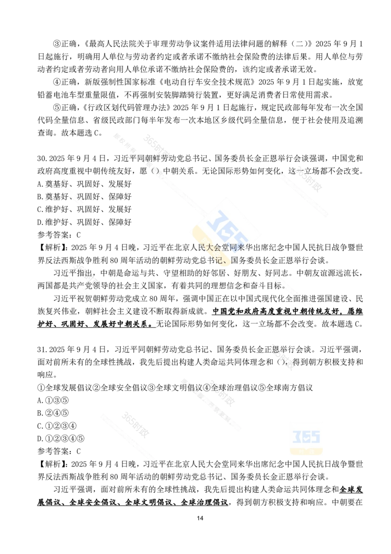 2025年9月时政试题190道_26吉林考备考资料包_03吉林时政-省情省况-工作报告更至12月_全国时政全国时政热点（持续更新）_24-26年时政_2025年每月时政热点配套押题