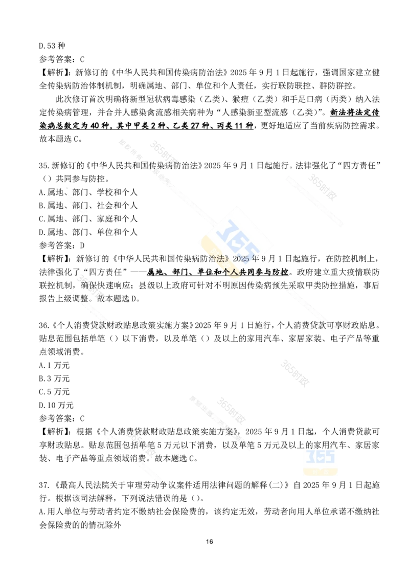 2025年9月时政试题190道_26吉林考备考资料包_03吉林时政-省情省况-工作报告更至12月_全国时政全国时政热点（持续更新）_24-26年时政_2025年每月时政热点配套押题