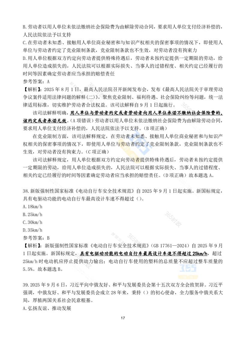 2025年9月时政试题190道_26吉林考备考资料包_03吉林时政-省情省况-工作报告更至12月_全国时政全国时政热点（持续更新）_24-26年时政_2025年每月时政热点配套押题
