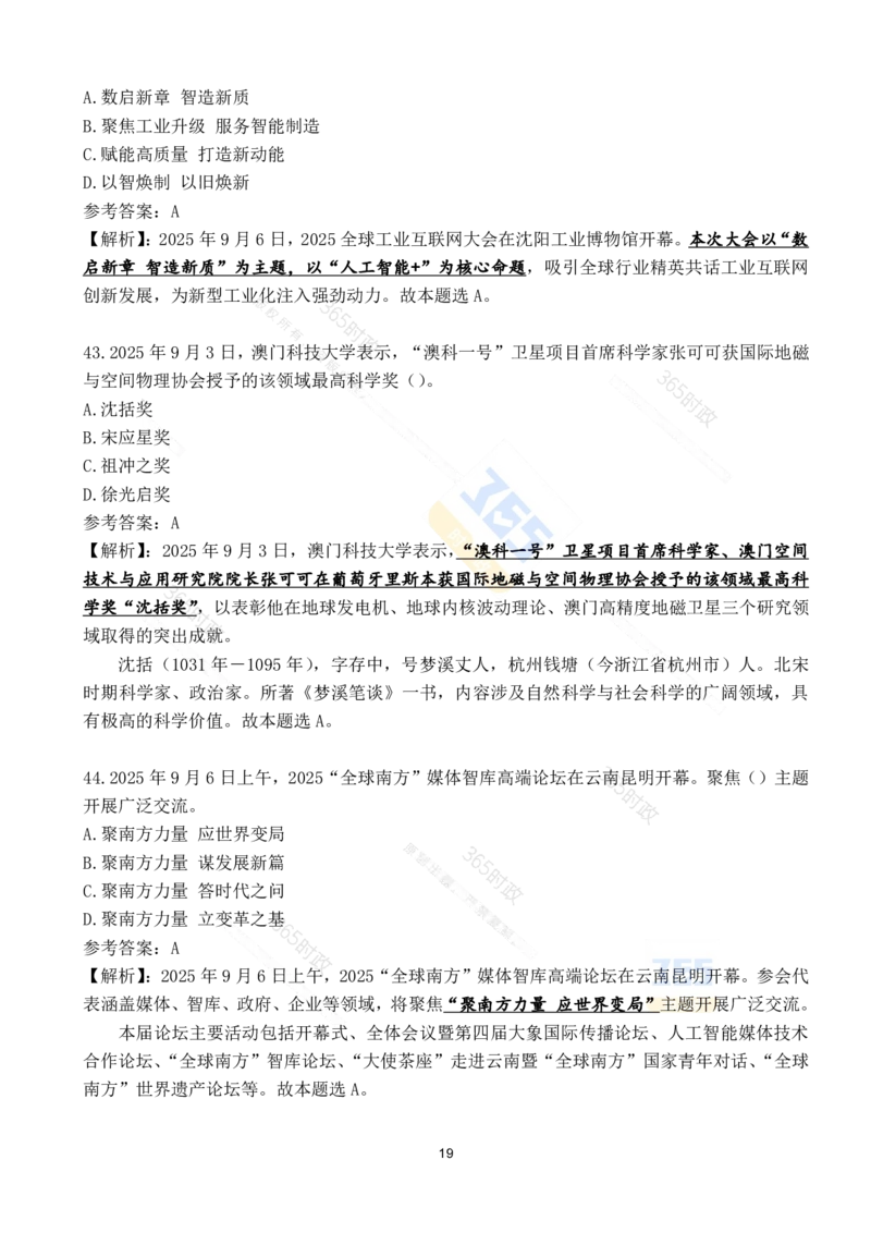 2025年9月时政试题190道_26吉林考备考资料包_03吉林时政-省情省况-工作报告更至12月_全国时政全国时政热点（持续更新）_24-26年时政_2025年每月时政热点配套押题