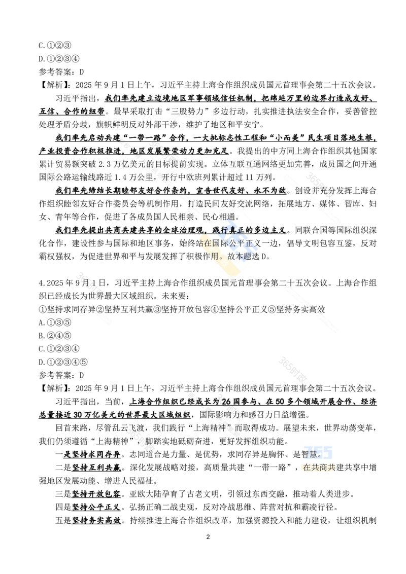 2025年9月时政试题190道_26吉林考备考资料包_03吉林时政-省情省况-工作报告更至12月_全国时政全国时政热点（持续更新）_24-26年时政_2025年每月时政热点配套押题