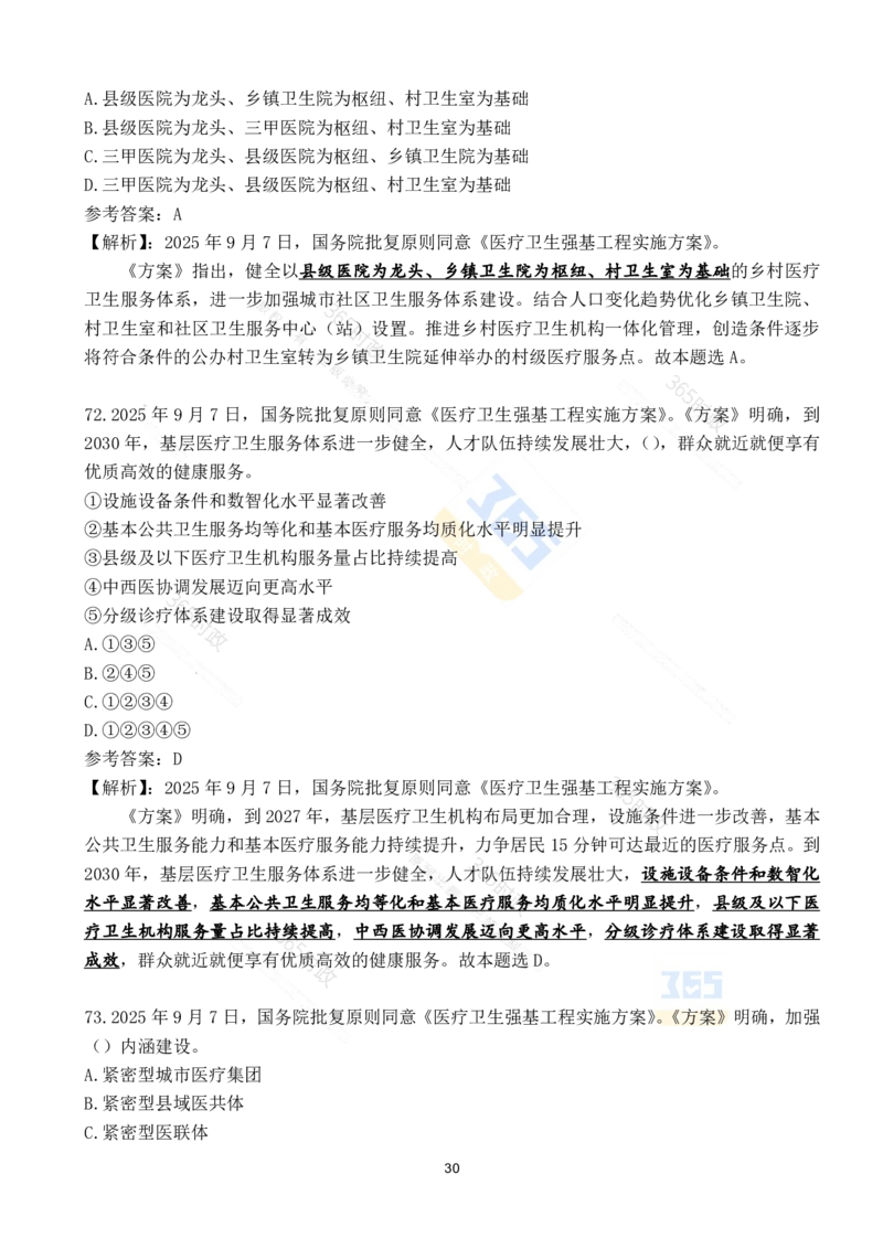 2025年9月时政试题190道_26吉林考备考资料包_03吉林时政-省情省况-工作报告更至12月_全国时政全国时政热点（持续更新）_24-26年时政_2025年每月时政热点配套押题