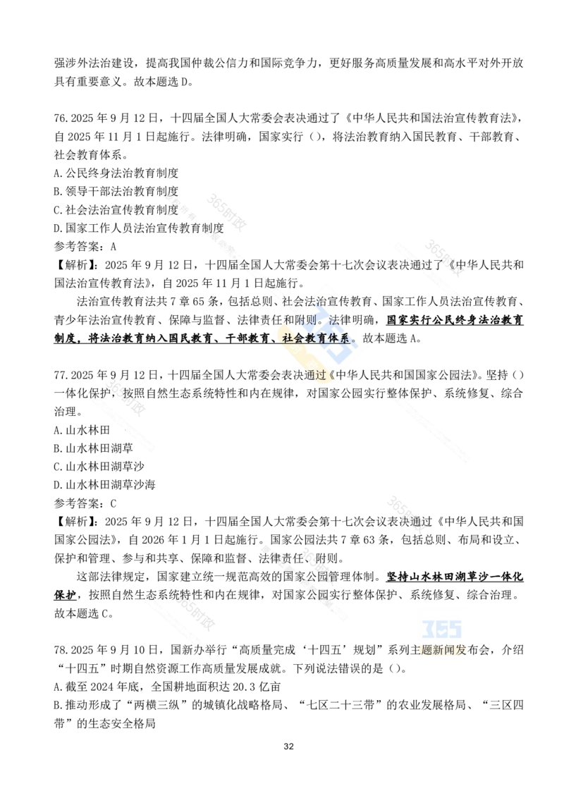 2025年9月时政试题190道_26吉林考备考资料包_03吉林时政-省情省况-工作报告更至12月_全国时政全国时政热点（持续更新）_24-26年时政_2025年每月时政热点配套押题