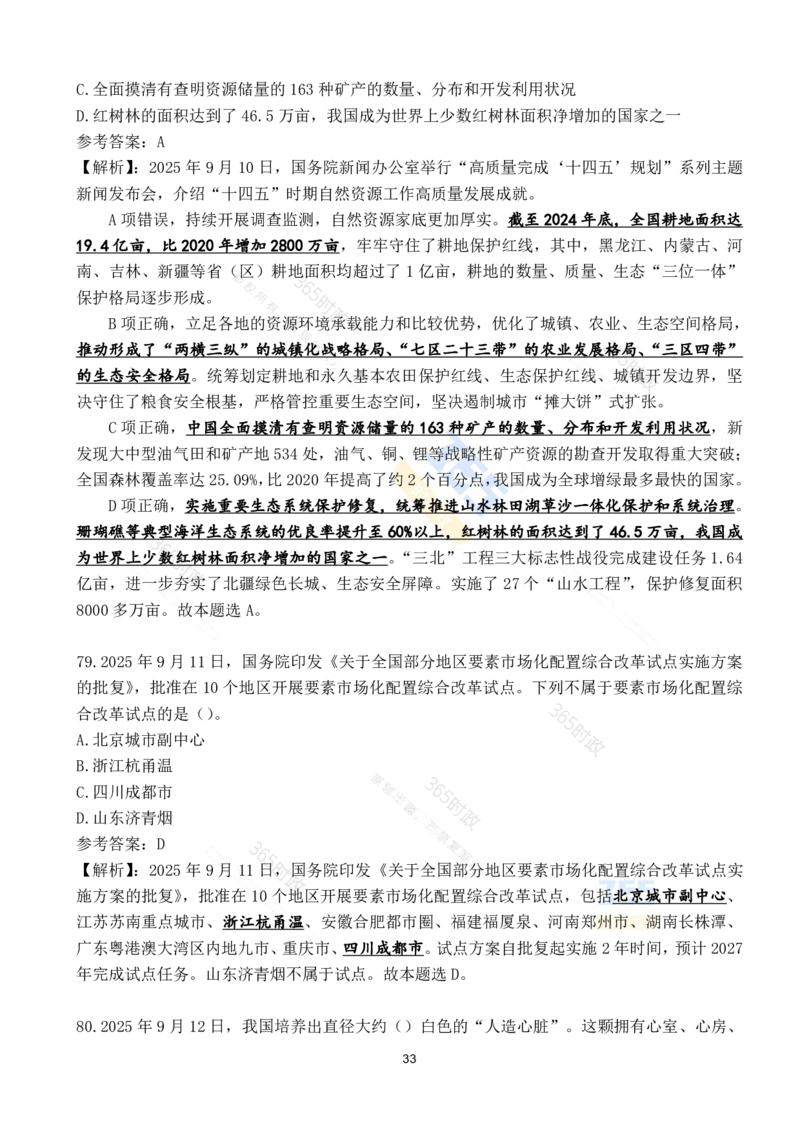 2025年9月时政试题190道_26吉林考备考资料包_03吉林时政-省情省况-工作报告更至12月_全国时政全国时政热点（持续更新）_24-26年时政_2025年每月时政热点配套押题