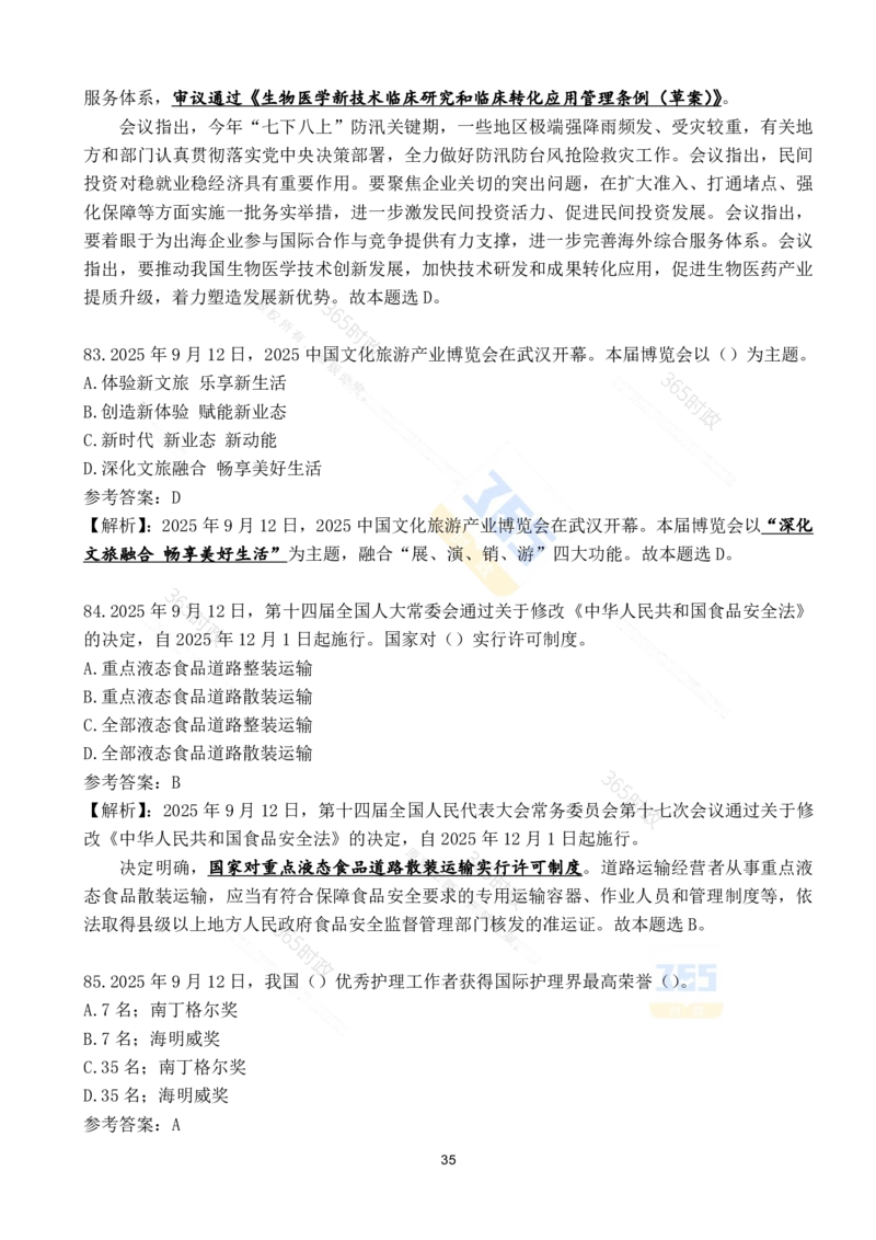 2025年9月时政试题190道_26吉林考备考资料包_03吉林时政-省情省况-工作报告更至12月_全国时政全国时政热点（持续更新）_24-26年时政_2025年每月时政热点配套押题