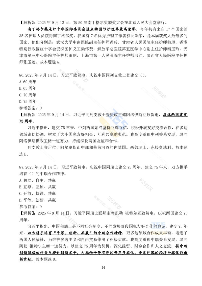 2025年9月时政试题190道_26吉林考备考资料包_03吉林时政-省情省况-工作报告更至12月_全国时政全国时政热点（持续更新）_24-26年时政_2025年每月时政热点配套押题