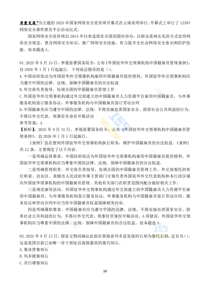 2025年9月时政试题190道_26吉林考备考资料包_03吉林时政-省情省况-工作报告更至12月_全国时政全国时政热点（持续更新）_24-26年时政_2025年每月时政热点配套押题