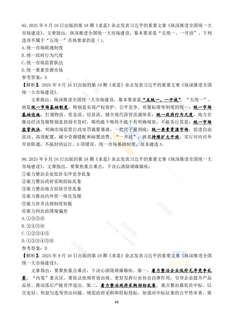 2025年9月时政试题190道_26吉林考备考资料包_03吉林时政-省情省况-工作报告更至12月_全国时政全国时政热点（持续更新）_24-26年时政_2025年每月时政热点配套押题