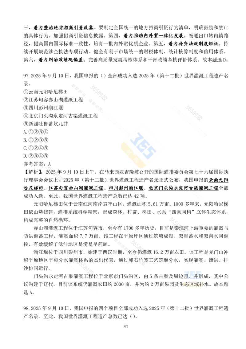 2025年9月时政试题190道_26吉林考备考资料包_03吉林时政-省情省况-工作报告更至12月_全国时政全国时政热点（持续更新）_24-26年时政_2025年每月时政热点配套押题