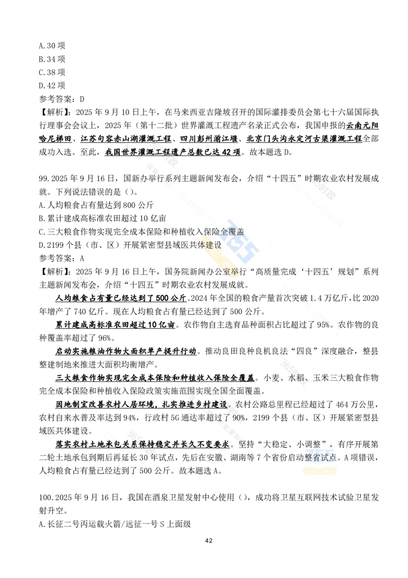 2025年9月时政试题190道_26吉林考备考资料包_03吉林时政-省情省况-工作报告更至12月_全国时政全国时政热点（持续更新）_24-26年时政_2025年每月时政热点配套押题