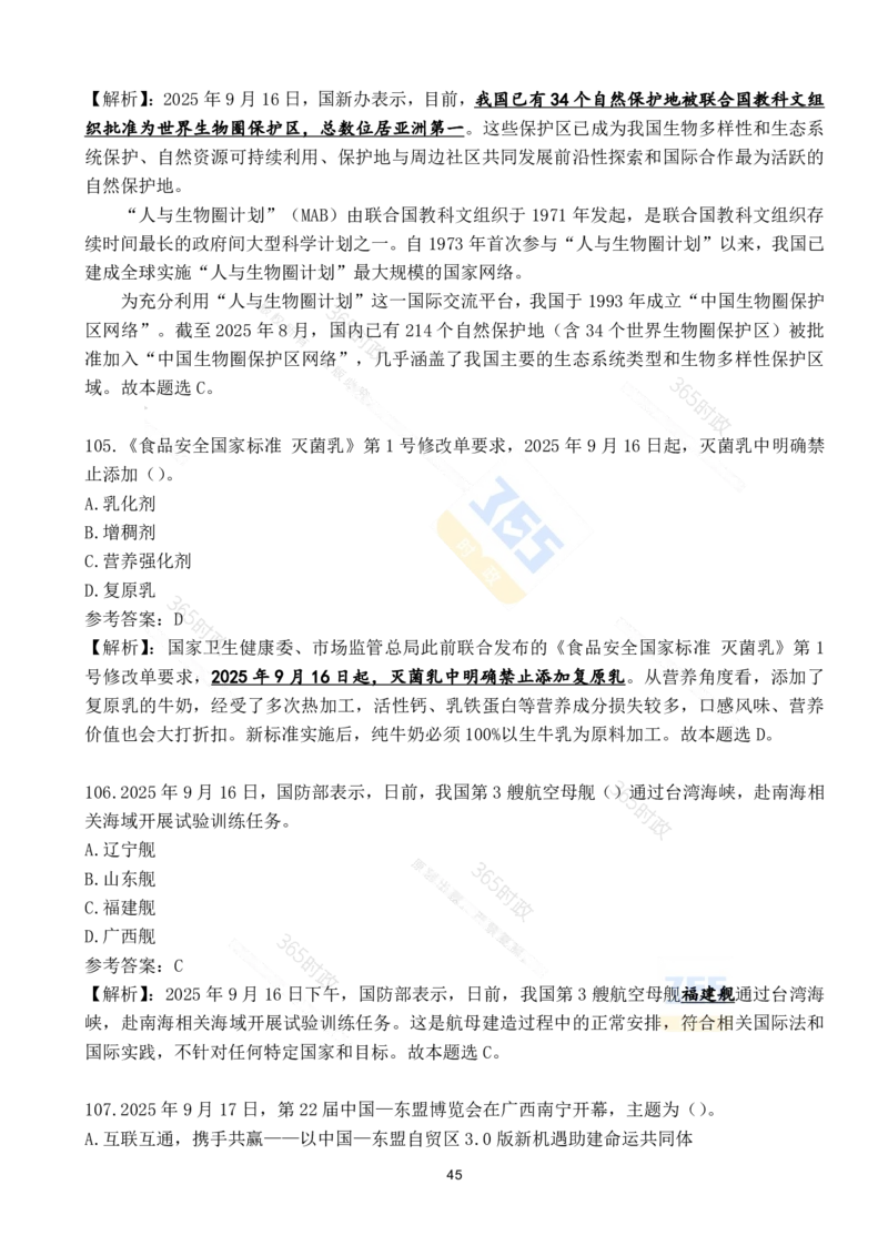 2025年9月时政试题190道_26吉林考备考资料包_03吉林时政-省情省况-工作报告更至12月_全国时政全国时政热点（持续更新）_24-26年时政_2025年每月时政热点配套押题