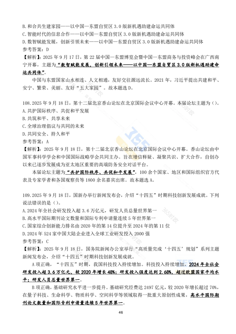 2025年9月时政试题190道_26吉林考备考资料包_03吉林时政-省情省况-工作报告更至12月_全国时政全国时政热点（持续更新）_24-26年时政_2025年每月时政热点配套押题