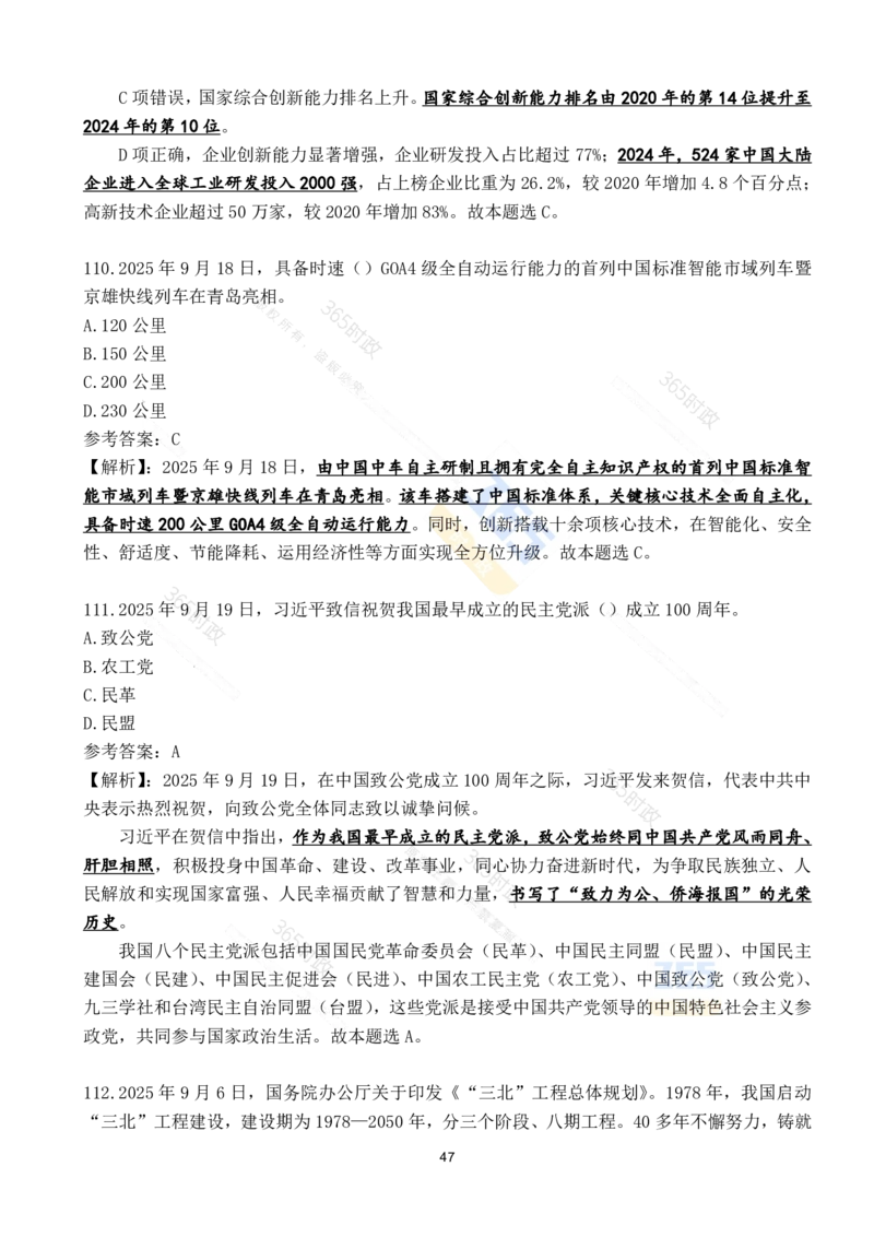 2025年9月时政试题190道_26吉林考备考资料包_03吉林时政-省情省况-工作报告更至12月_全国时政全国时政热点（持续更新）_24-26年时政_2025年每月时政热点配套押题