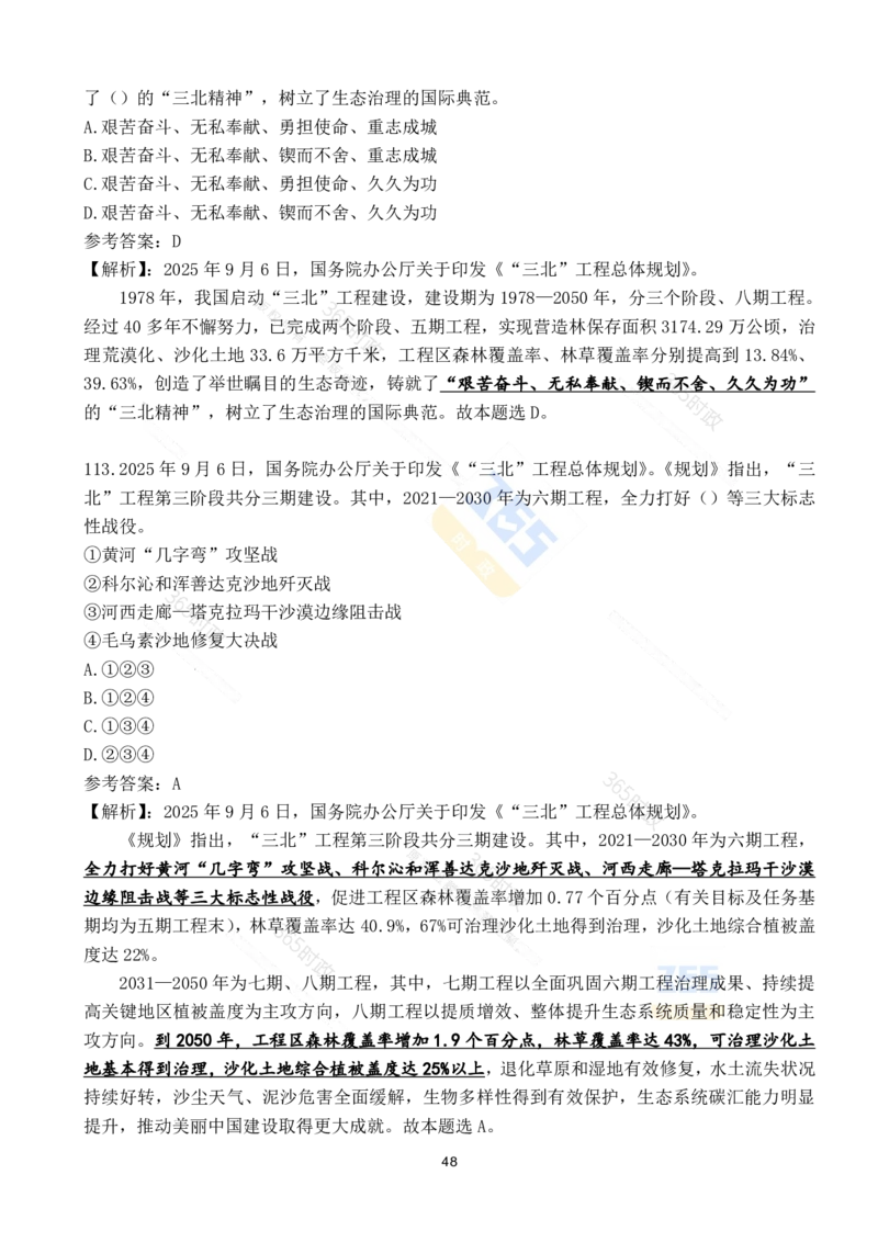2025年9月时政试题190道_26吉林考备考资料包_03吉林时政-省情省况-工作报告更至12月_全国时政全国时政热点（持续更新）_24-26年时政_2025年每月时政热点配套押题