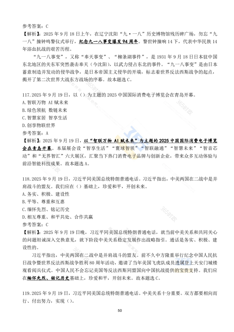 2025年9月时政试题190道_26吉林考备考资料包_03吉林时政-省情省况-工作报告更至12月_全国时政全国时政热点（持续更新）_24-26年时政_2025年每月时政热点配套押题