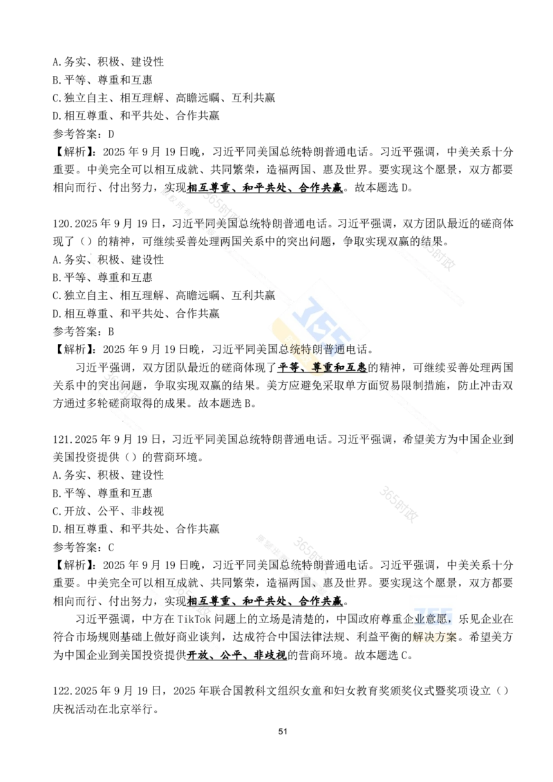 2025年9月时政试题190道_26吉林考备考资料包_03吉林时政-省情省况-工作报告更至12月_全国时政全国时政热点（持续更新）_24-26年时政_2025年每月时政热点配套押题