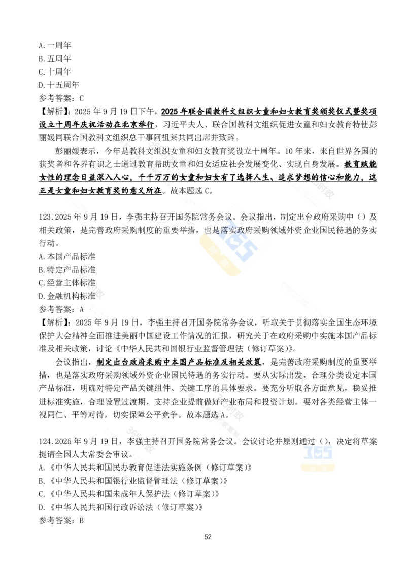 2025年9月时政试题190道_26吉林考备考资料包_03吉林时政-省情省况-工作报告更至12月_全国时政全国时政热点（持续更新）_24-26年时政_2025年每月时政热点配套押题