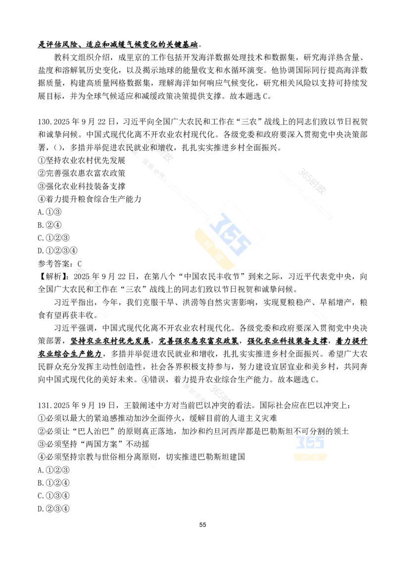 2025年9月时政试题190道_26吉林考备考资料包_03吉林时政-省情省况-工作报告更至12月_全国时政全国时政热点（持续更新）_24-26年时政_2025年每月时政热点配套押题