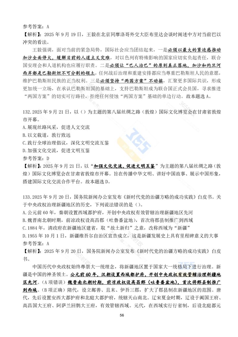 2025年9月时政试题190道_26吉林考备考资料包_03吉林时政-省情省况-工作报告更至12月_全国时政全国时政热点（持续更新）_24-26年时政_2025年每月时政热点配套押题